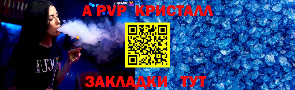 Alpha PVP Соль Славянск-на-Кубани