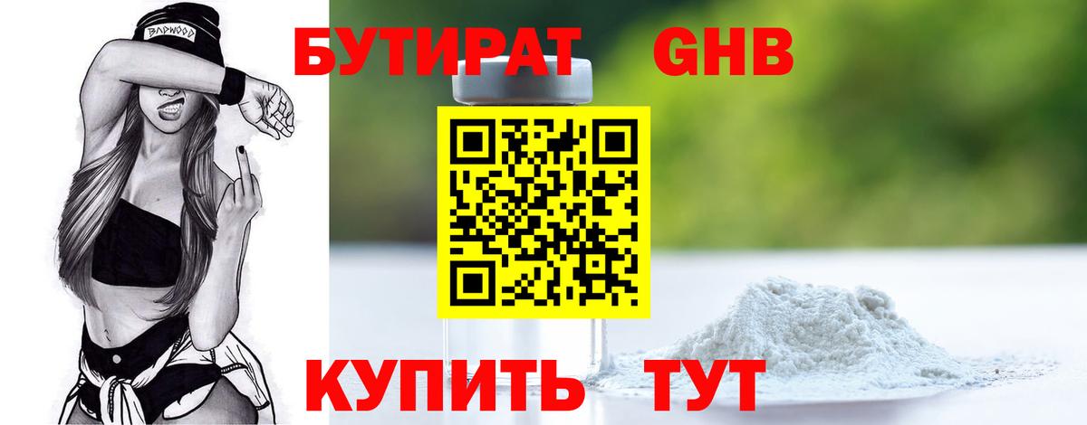 Славянск-на-Кубани  БУТИРАТ вода  Вход с VPN 