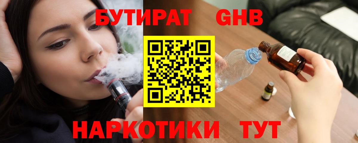 БУТИРАТ жидкий экстази Славянск-на-Кубани