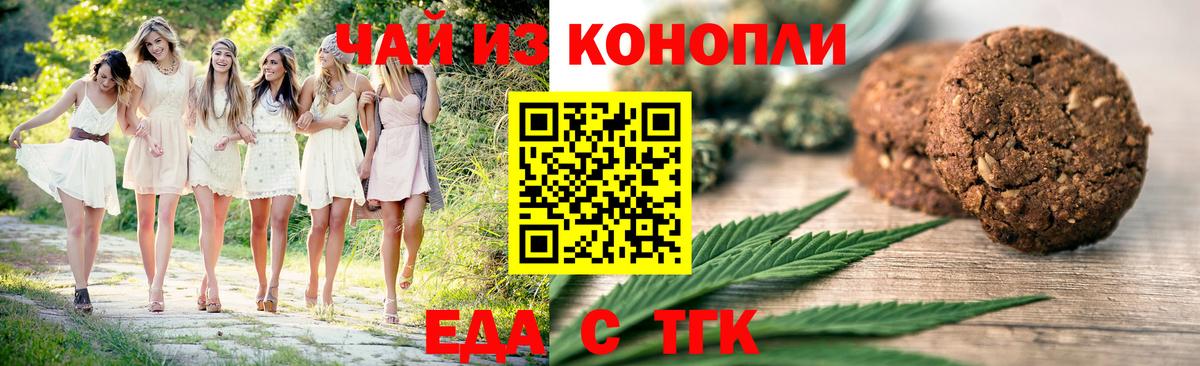 Еда ТГК марихуана  Вход с VPN  Славянск-на-Кубани 