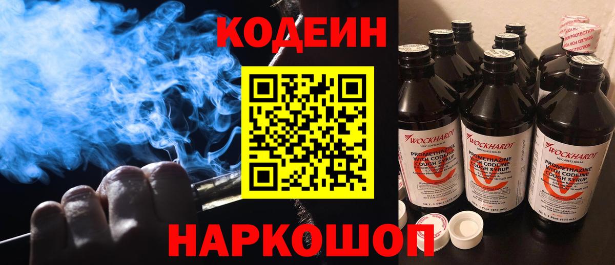 Codein напиток Lean (лин)  Вход с VPN  магазин продажи наркотиков  Славянск-на-Кубани 