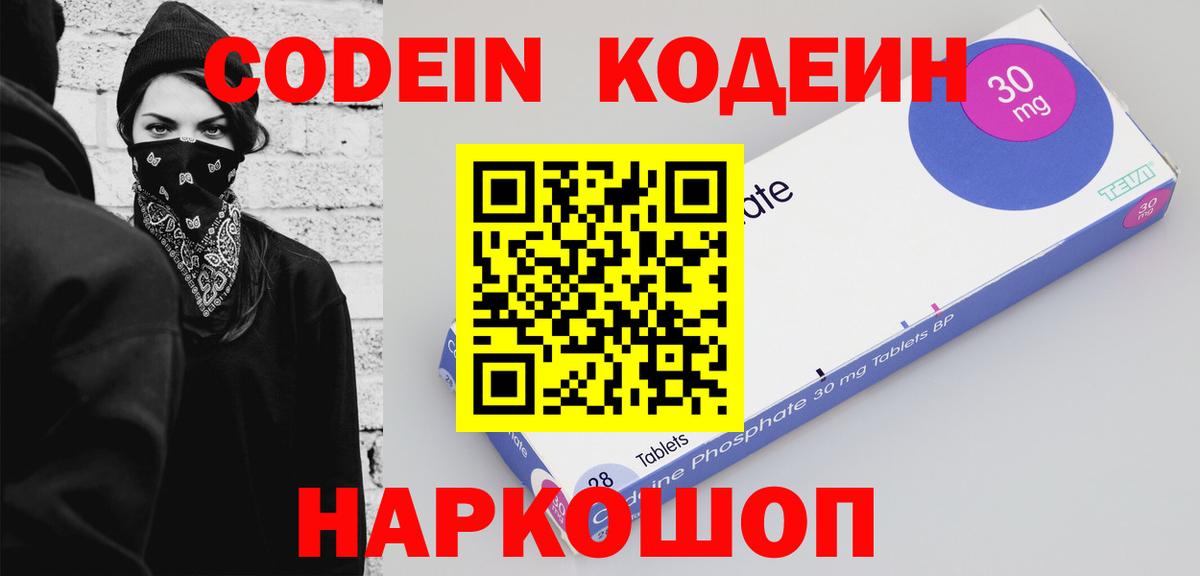 Кодеин напиток Lean (лин) Славянск-на-Кубани