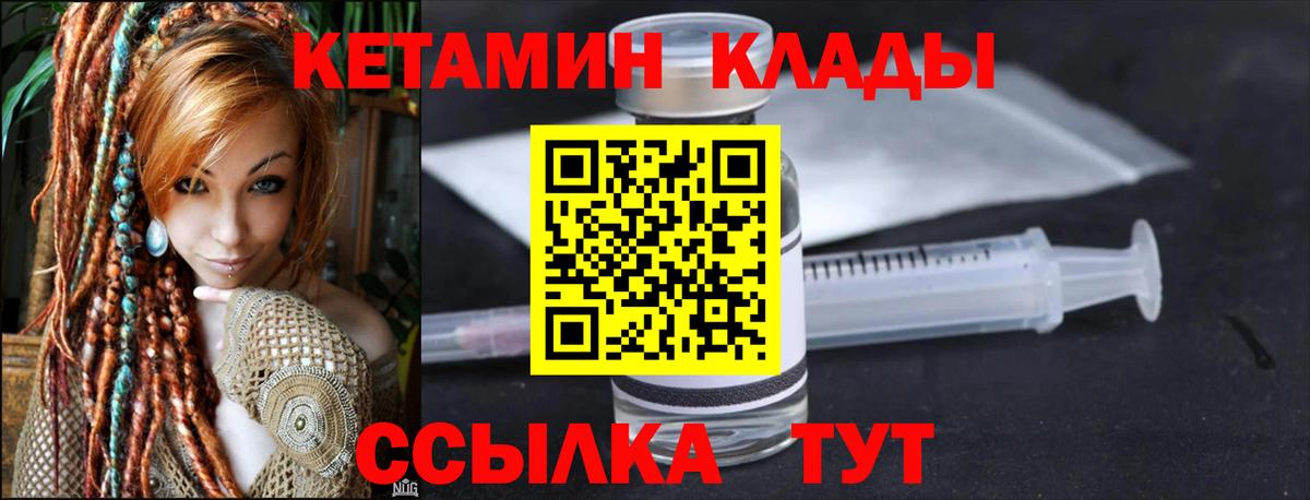 КЕТАМИН ketamine Славянск-на-Кубани