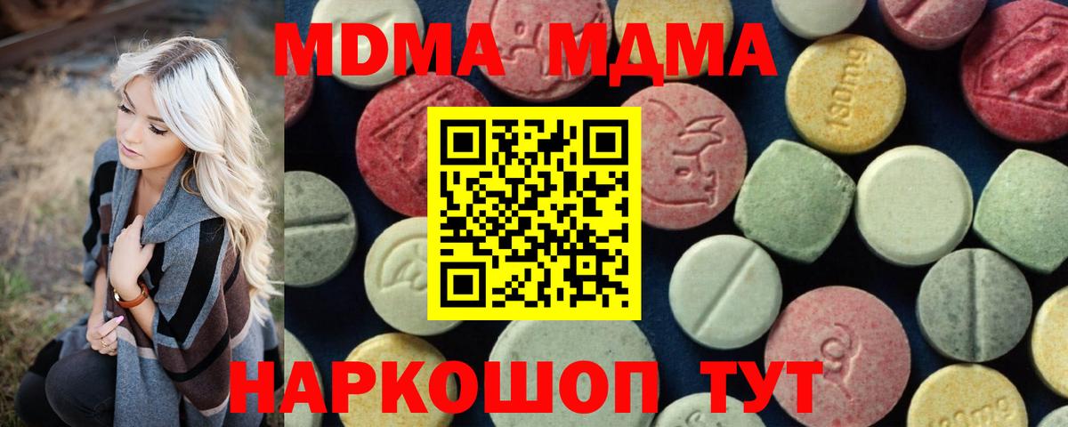 МДМА  МДМА Molly  Славянск-на-Кубани  Вход с VPN  MDMA Molly 