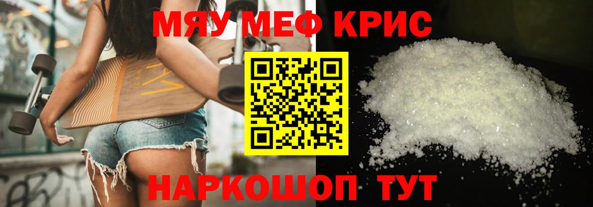 Меф мяу мяу мука Славянск-на-Кубани