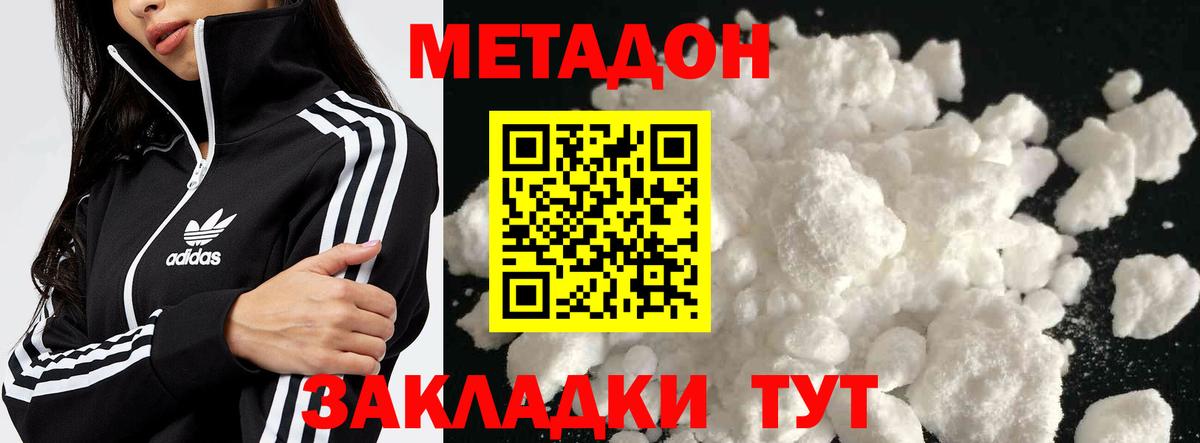 МЕТАДОН methadone  блэк спрут сайт  Славянск-на-Кубани  Вход с VPN 
