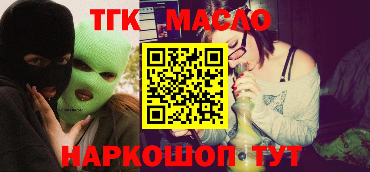 ТГК гашишное масло Славянск-на-Кубани